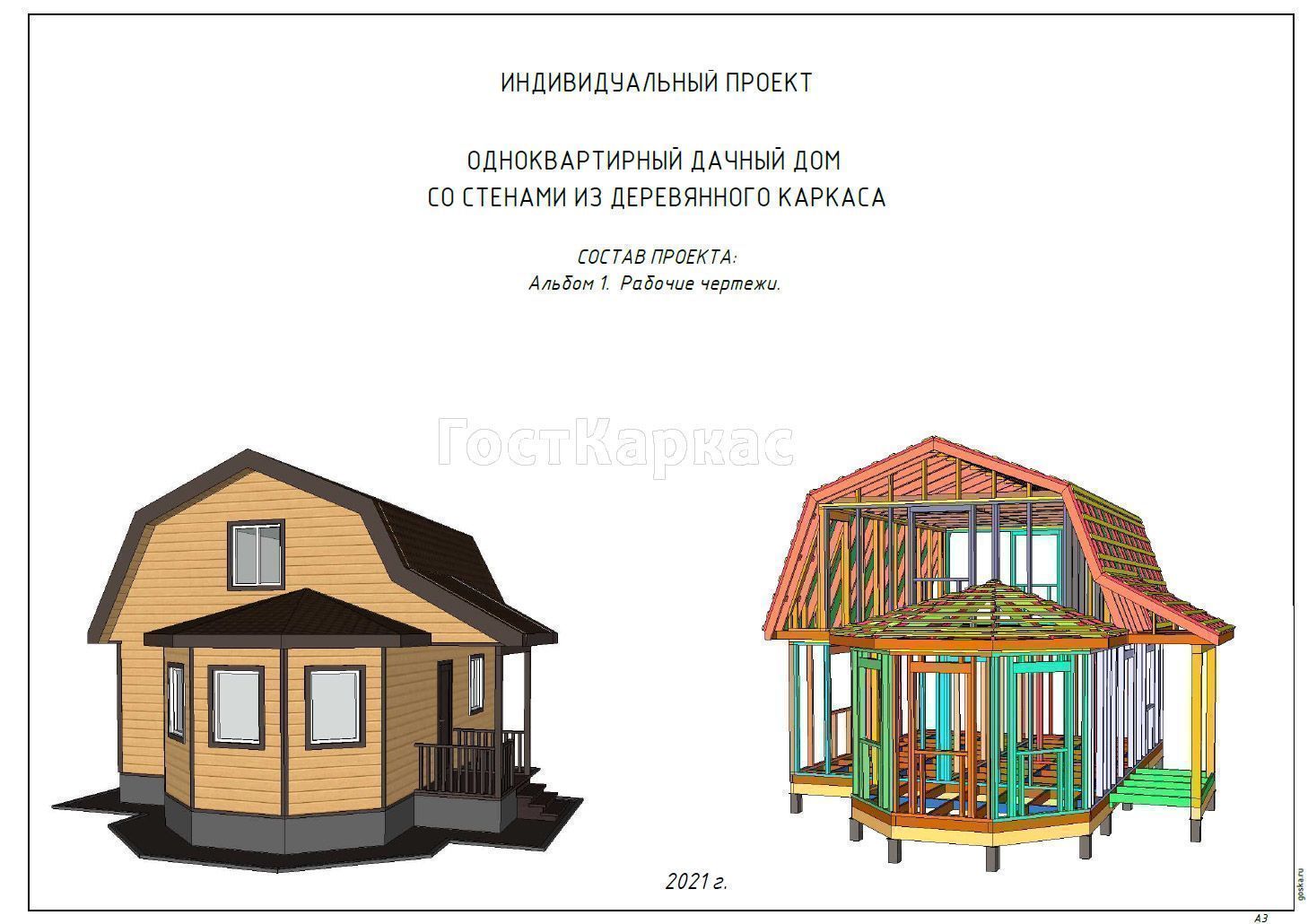 Проект каркасного дома К 69 строительство в Самаре